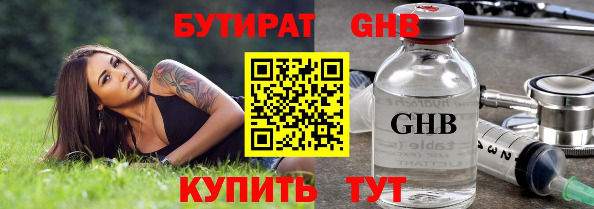 БУТИРАТ BDO 33%  Бутират  Орехово-Зуево  Вход с VPN 
