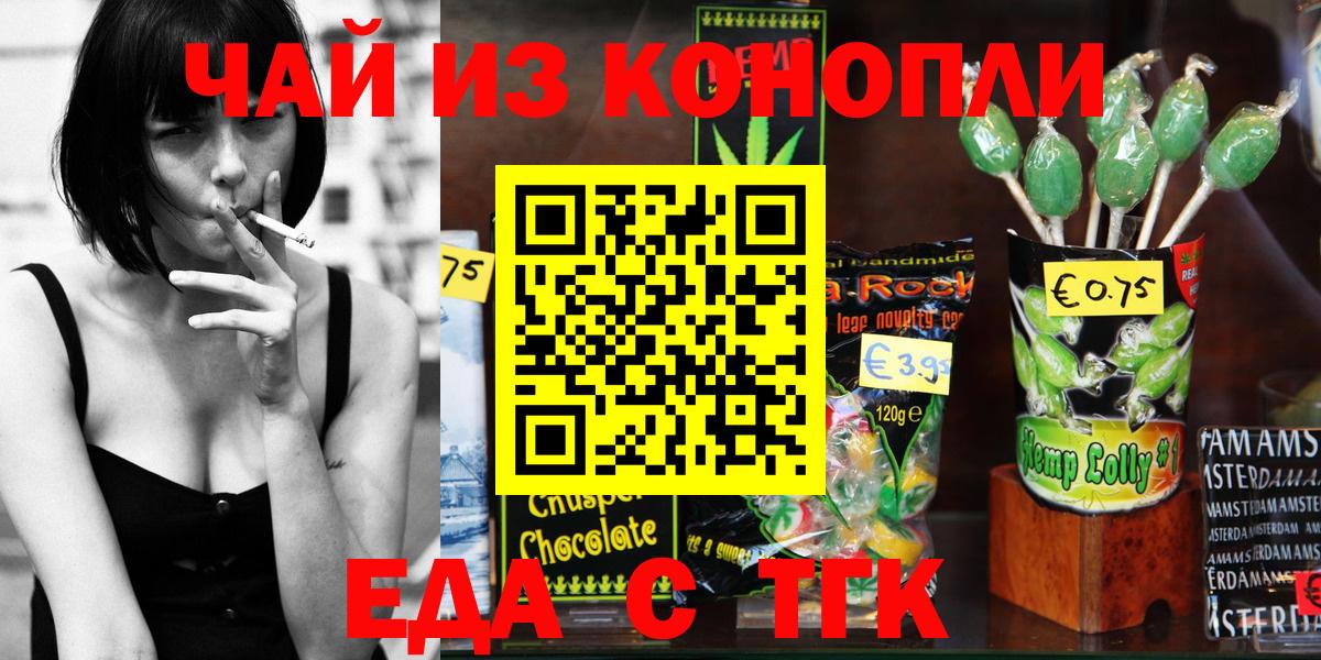 Орехово-Зуево  Cannafood марихуана  Вход с VPN 