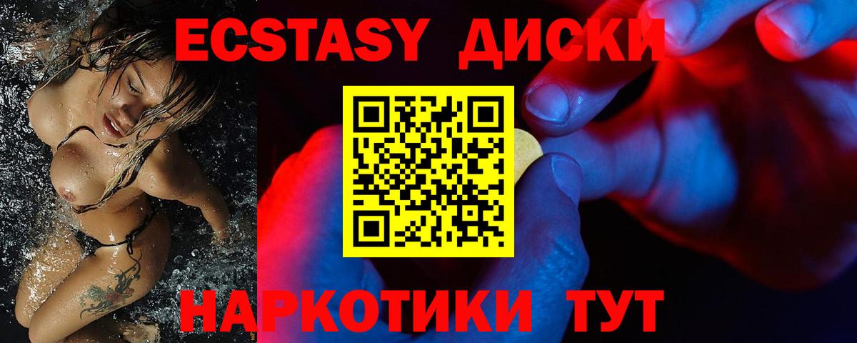 Ecstasy диски Орехово-Зуево