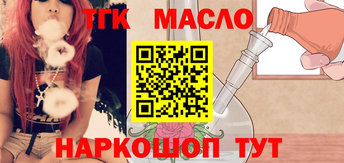 ТГК гашишное масло Орехово-Зуево